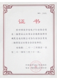 Certificate of honor 